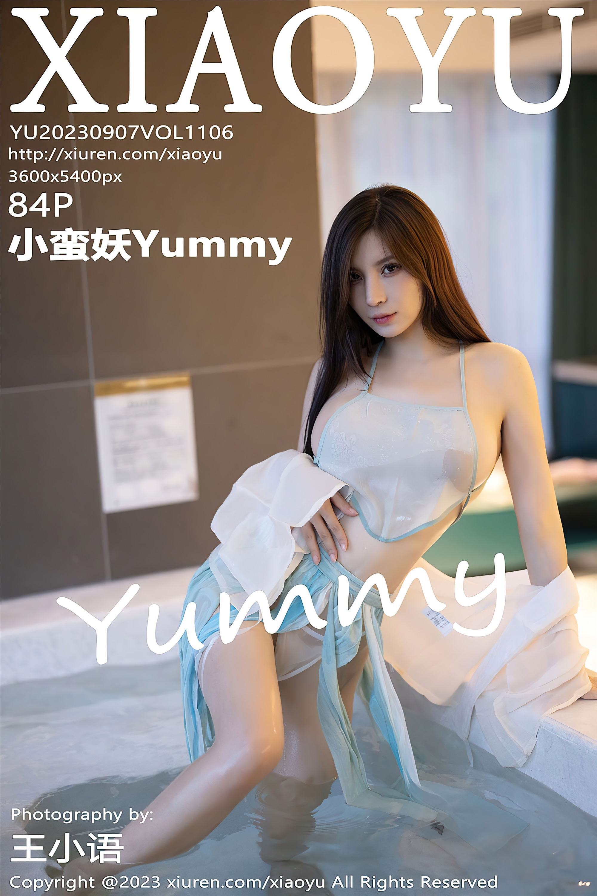 XIAOYU语画界 2023.09.07 VOL.1106 小蛮妖Yummy
